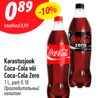 Allahindlus - Karastusjook Coca-Cola või Coca-Cola Zero