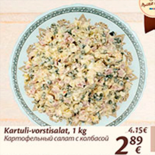 Allahindlus - Kartuli-vorstisalat, 1 kg