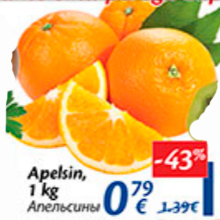 Allahindlus - Apelsin, 1 kg