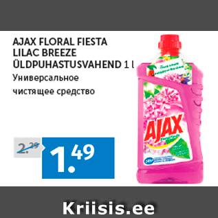 Allahindlus - AJAX FLORAL FIESTA LILAC BREEZE ÜLDPUHASTUSVAHEND 1 l