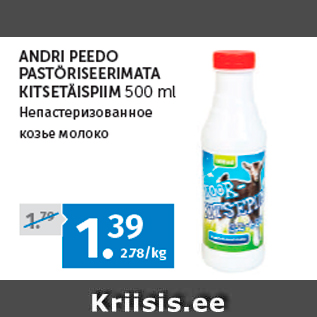 Allahindlus - ANDRI PEEDO PASTÖRISEERIMATA KITSETÄISPIIM 500 ml