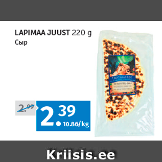 Allahindlus - LAPIMAA JUUST 220 g