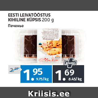 Allahindlus - EESTI LEIVATÖÖSTUS KIHILINE KÜPSIS 200 g