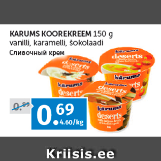 Allahindlus - KARUMS KOOREKREEM 150 g