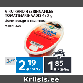 Allahindlus - VIRU RAND HEERINGAFILEE TOMATIMARINAADIS 430 g