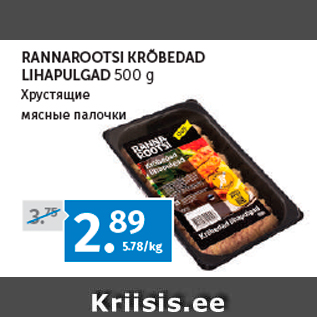 Allahindlus - RANNAROOTSI KRÕBEDAD LIHAPULGAD 500 g