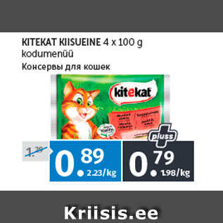 Allahindlus - KITEKAT KIISUEINE 4 x 100 g