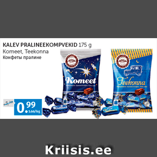 Allahindlus - KALEV PRALINEEKOMPVEKID 175 g