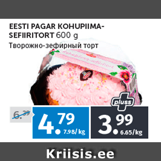 Allahindlus - EESTI PAGAR KOHUPIIMA SEFIIRITORT 600 g