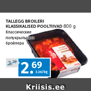 Allahindlus - TALLEGG BROILERI KLASSIKALISED POOLTIIVAD 800 g