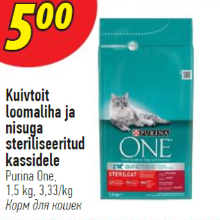 Allahindlus - Kuivtoit loomaliha ja nisuga steriliseeritud kassidele