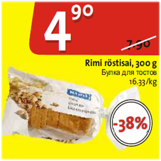 Allahindlus - Rimi röstisai, 300 g