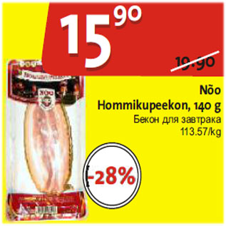 Allahindlus - Nõo Hommikupeekon, 140 g