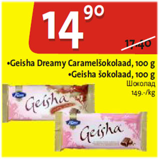 Allahindlus - •Geisha Dreamy Caramelšokolaad, 100 g •Geisha šokolaad, 100 g