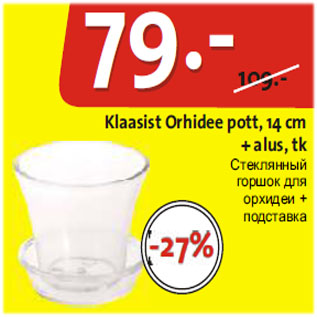 Allahindlus - Klaasist Orhidee pott, 14 cm + alus,tk