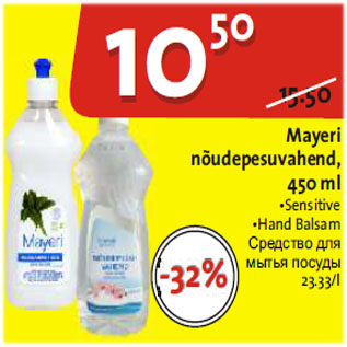 Allahindlus - Mayeri nõudepesuvahend, 450 ml