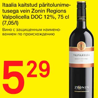 Allahindlus - Itaalia kaitstud päritolunimetusega vein Zonin Regions Valpolicella DOC