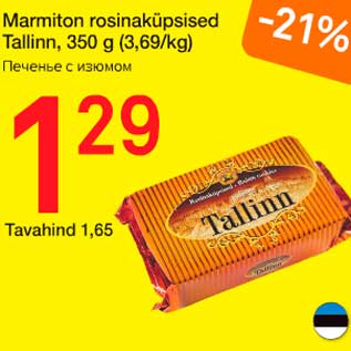 Allahindlus - Marmiton rosinaküpsised Tallinn, 350 g