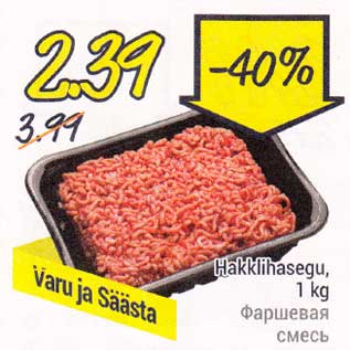 Allahindlus - Hakklihasegu, 1 kg