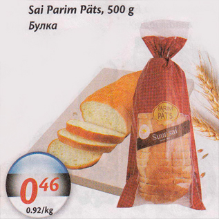 Allahindlus - Sai Parim Päts, 500 g