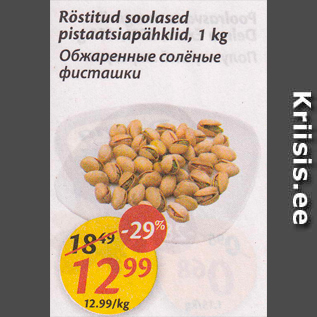 Allahindlus - Röstitud soolased pistaatsiapähklid, 1 kg