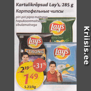 Allahindlus - Kartulikrõpsud Lay´s, 285 g