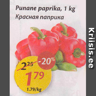 Allahindlus - Punane paprika, 1 kg