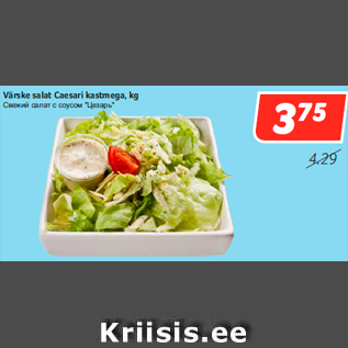 Allahindlus - Värske salat Caesari kastmega, kg