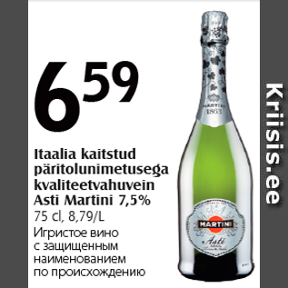 Allahindlus - Itaalia kaitstud päritolunimetusega kvaliteetvahuvein Asti Martini 7,5%, 75 cl,