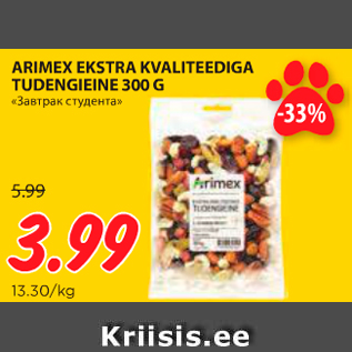 Allahindlus - ARIMEX EKSTRA KVALITEEDIGA TUDENGIEINE 300 G