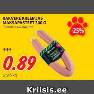 Allahindlus - RAKVERE KREEMJAS MAKSAPASTEET 300 G