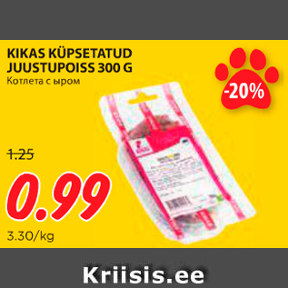 Allahindlus - KIKAS KÜPSETATUD JUUSTUPOISS 300 G