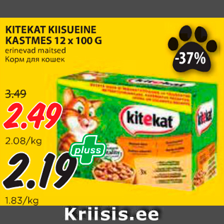 Allahindlus - KITEKAT KIISUEINE KASTMES 12 x 100 G