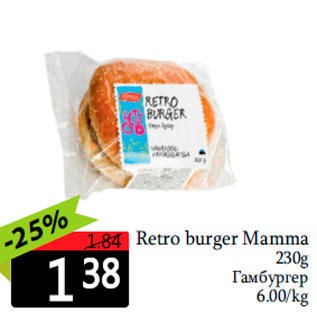 Allahindlus - Retro burger Mamma 230g