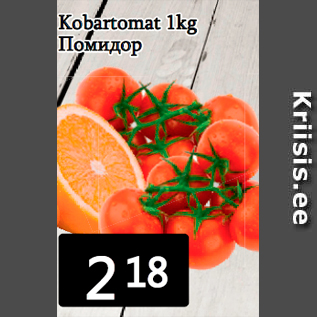 Allahindlus - Kobartomat 1kg