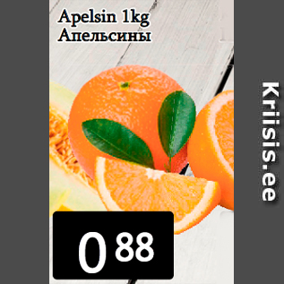 Allahindlus - Apelsin 1kg