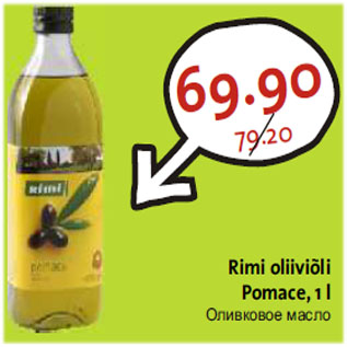 Скидка - Оливковое масло