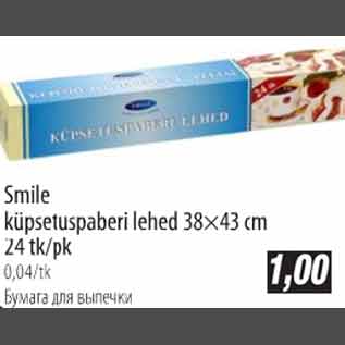 Allahindlus - Smile küpsetuspaberi lehed