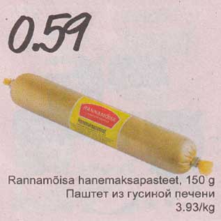 Allahindlus - Rannamõisa hanemaksapasteet, 150 g