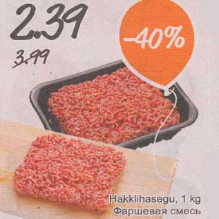 Allahindlus - Hakklihasegu, 1 kg