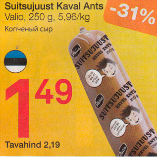 Allahindlus - Suitsujuust Kaval Ants