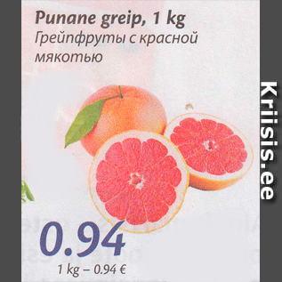 Allahindlus - Punane greip, 1 kg