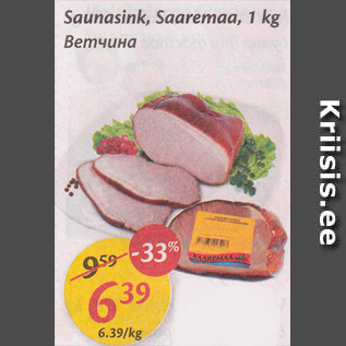 Allahindlus - Saunasink, Saaremaa, 1 kg