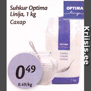 Allahindlus - Suhkur Optima Linija, 1 kg