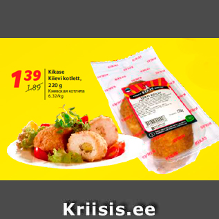 Allahindlus - Kikase Kiievi kotlett, 220 g