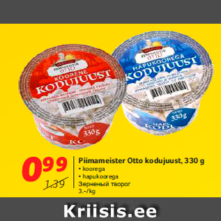 Allahindlus - Piimameister Otto kodujuust, 330 g