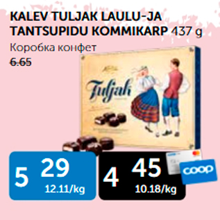 Allahindlus - KALEV TULJAK LAULU-JA TANTSUPIDU KOMMIKARP 437 G