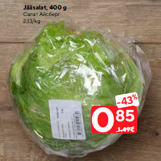 Allahindlus - Jääsalat, 400 g