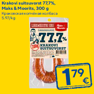 Allahindlus - Krakovi suitsuvorst 77,7%, Maks & Moorits, 300 g