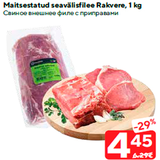 Allahindlus - Maitsestatud seavälisfilee Rakvere, 1 kg